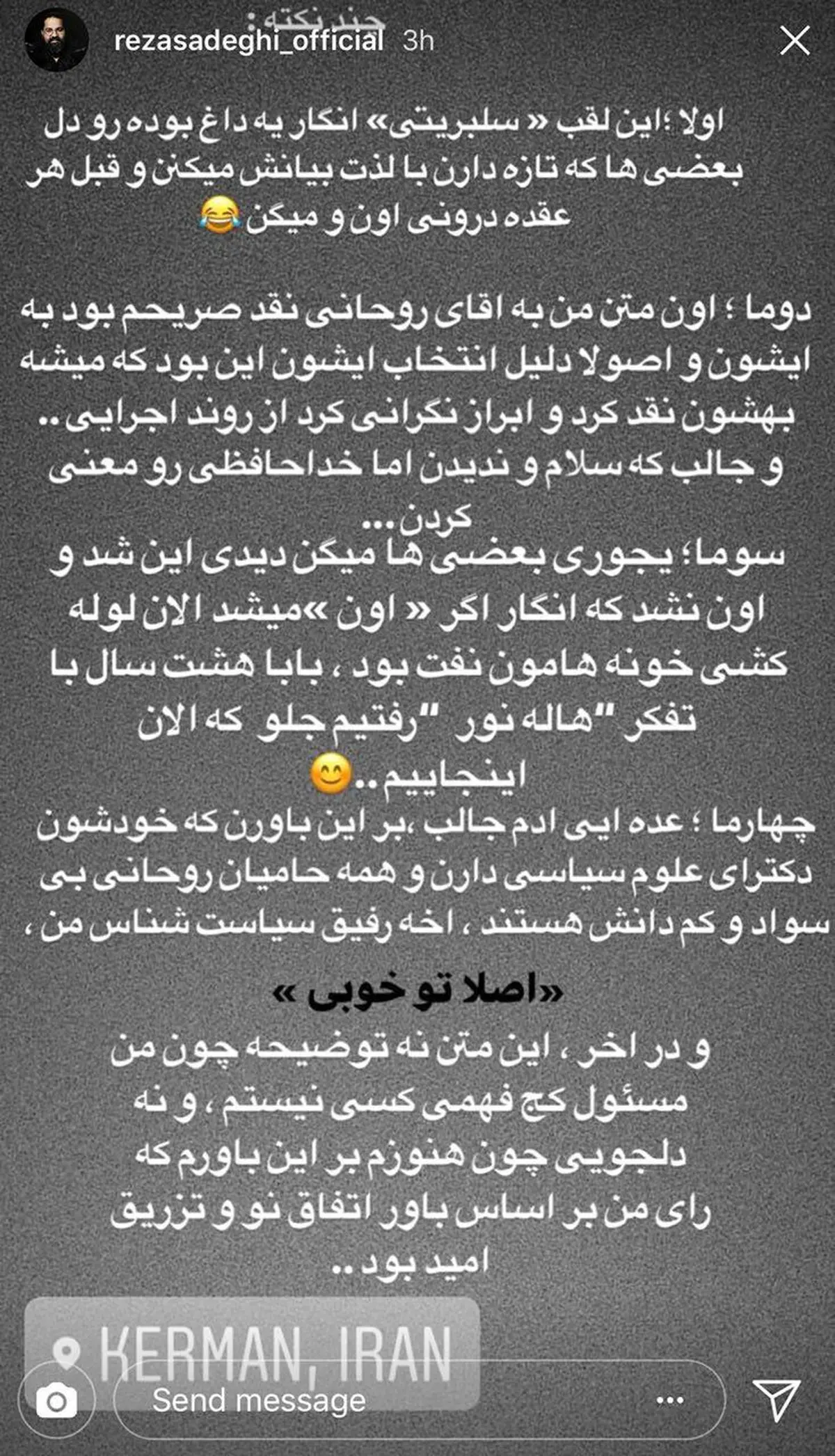 استوری رضا صادقی در واكنش به انتقادش به رييس جمهور و جوابش به دلواپسان!/عکس