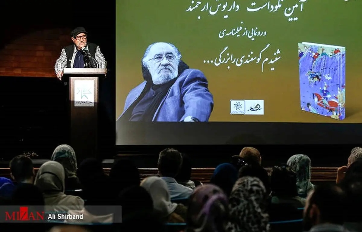 آیین نکوداشت داریوش ارجمند / تصاویر