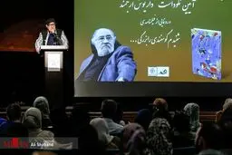 آیین نکوداشت داریوش ارجمند / تصاویر