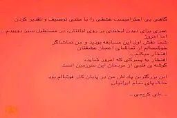 تشکر علی کریمی از مردم (عکس)