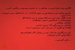 تشکر علی کریمی از مردم (عکس)