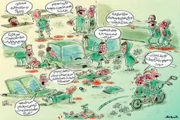 الکی مثلا تصادف‌ کردیم!/کاریکاتور