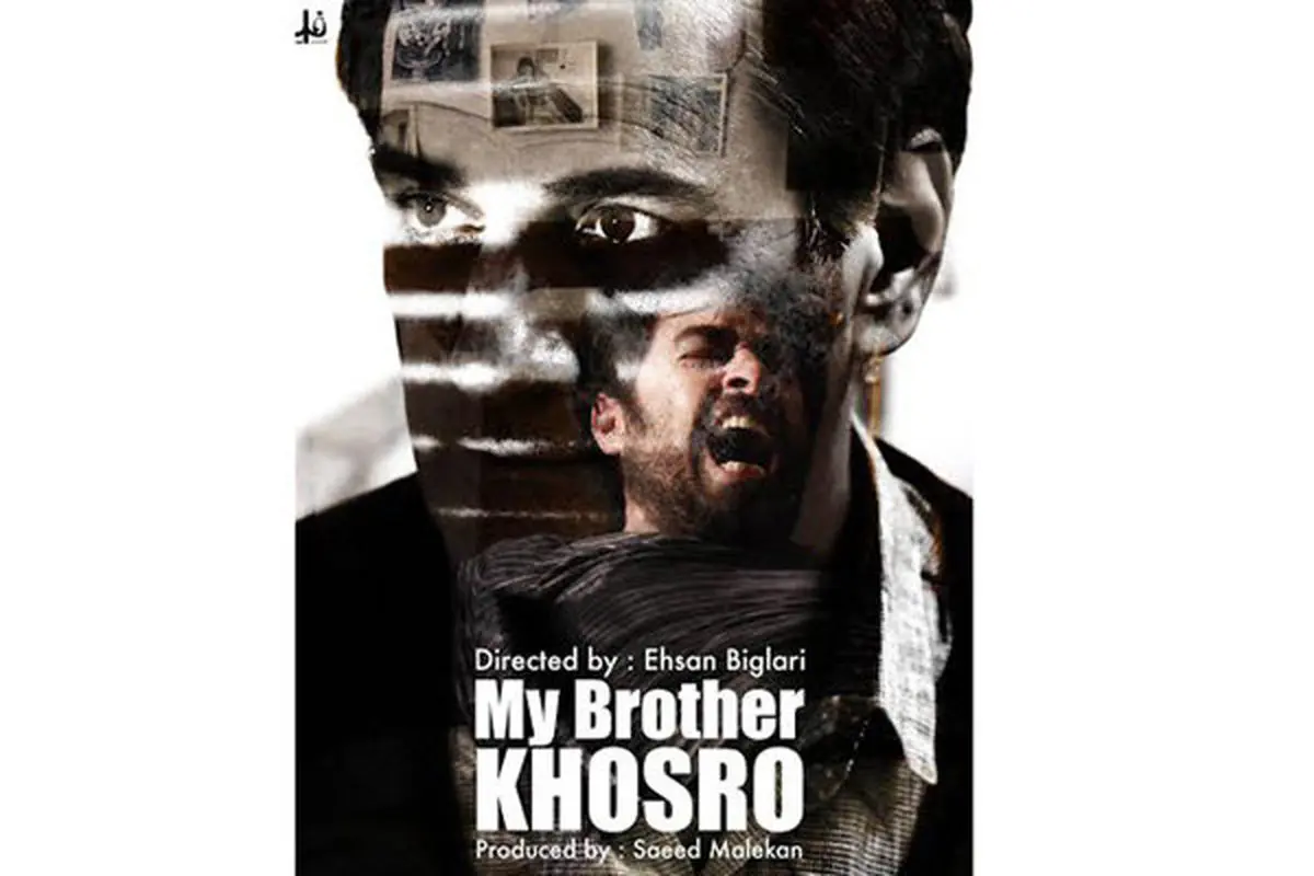 شهاب حسینی روی پوستر «برادرم خسرو»/ عکس