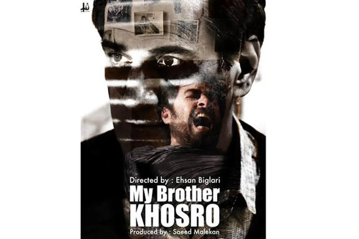 شهاب حسینی روی پوستر «برادرم خسرو»/ عکس