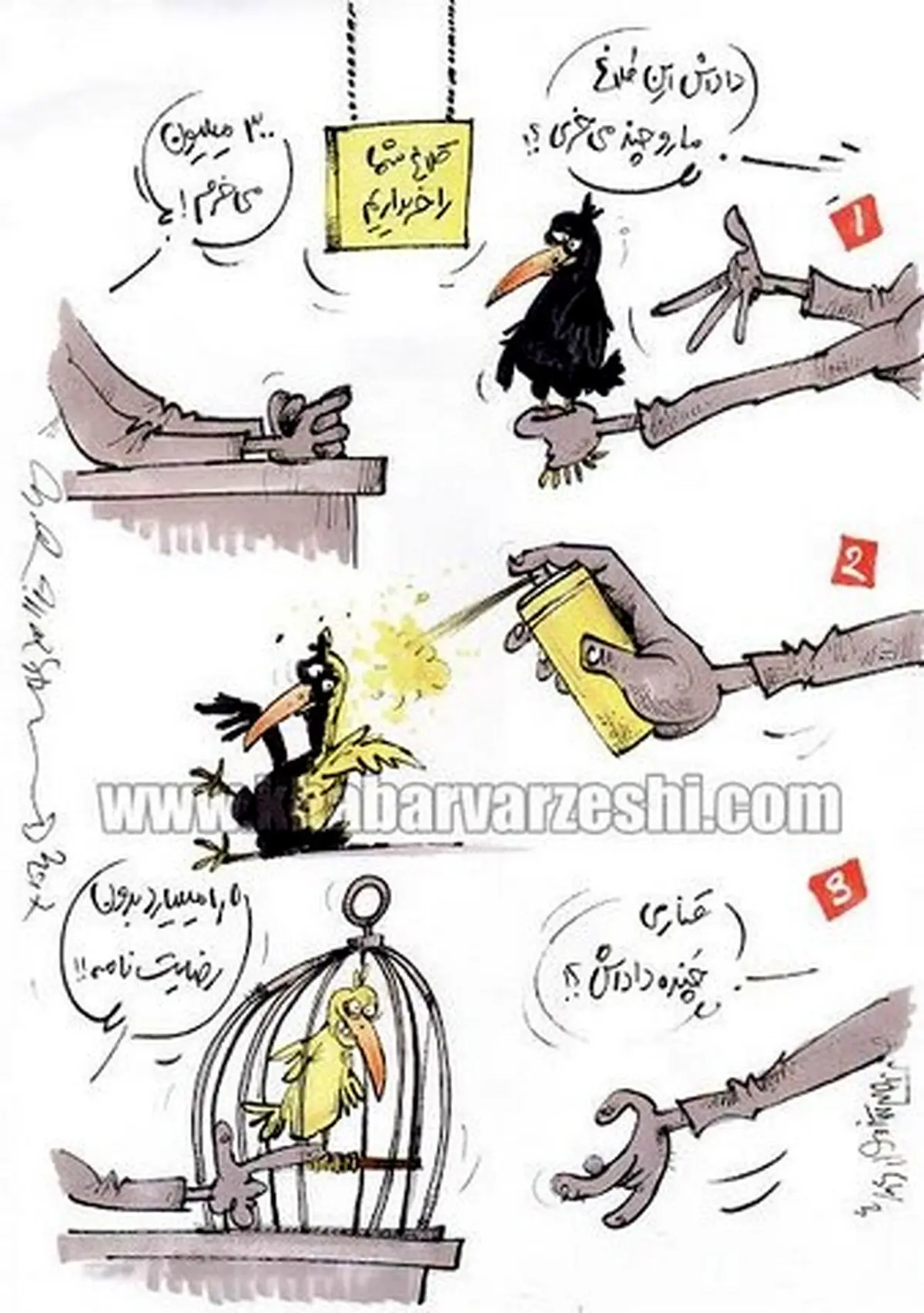 لیگ برتر: کلاغ بده، قناری ببر!/کاریکاتور