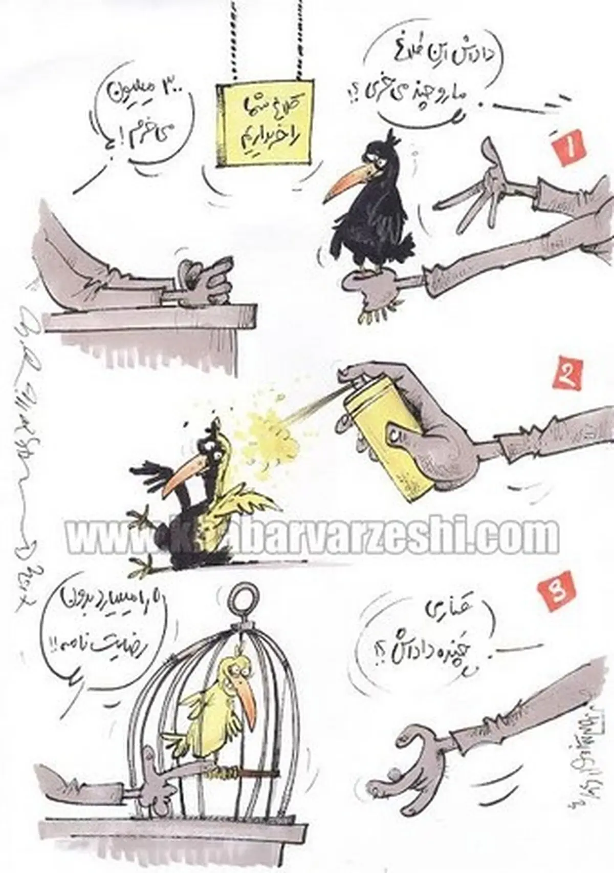 لیگ برتر: کلاغ بده، قناری ببر!/کاریکاتور