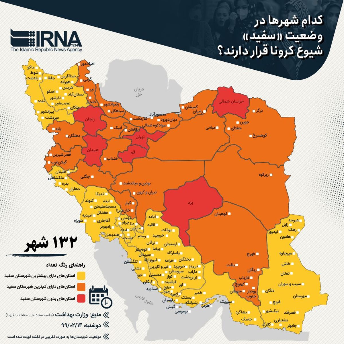 کدام شهرها در وضعیت «سفید» شیوع کرونا قرار دارند؟+نقشه