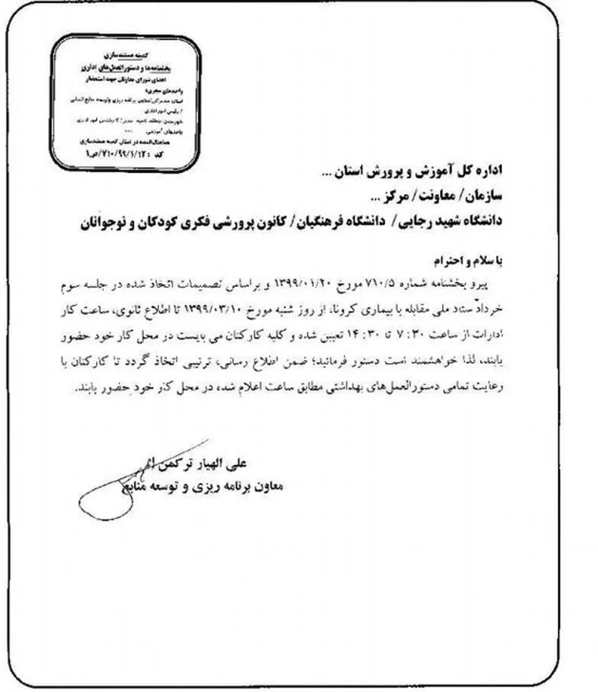 اعلام ساعت کاری آموزش‌وپرورشی‌ها از فردا