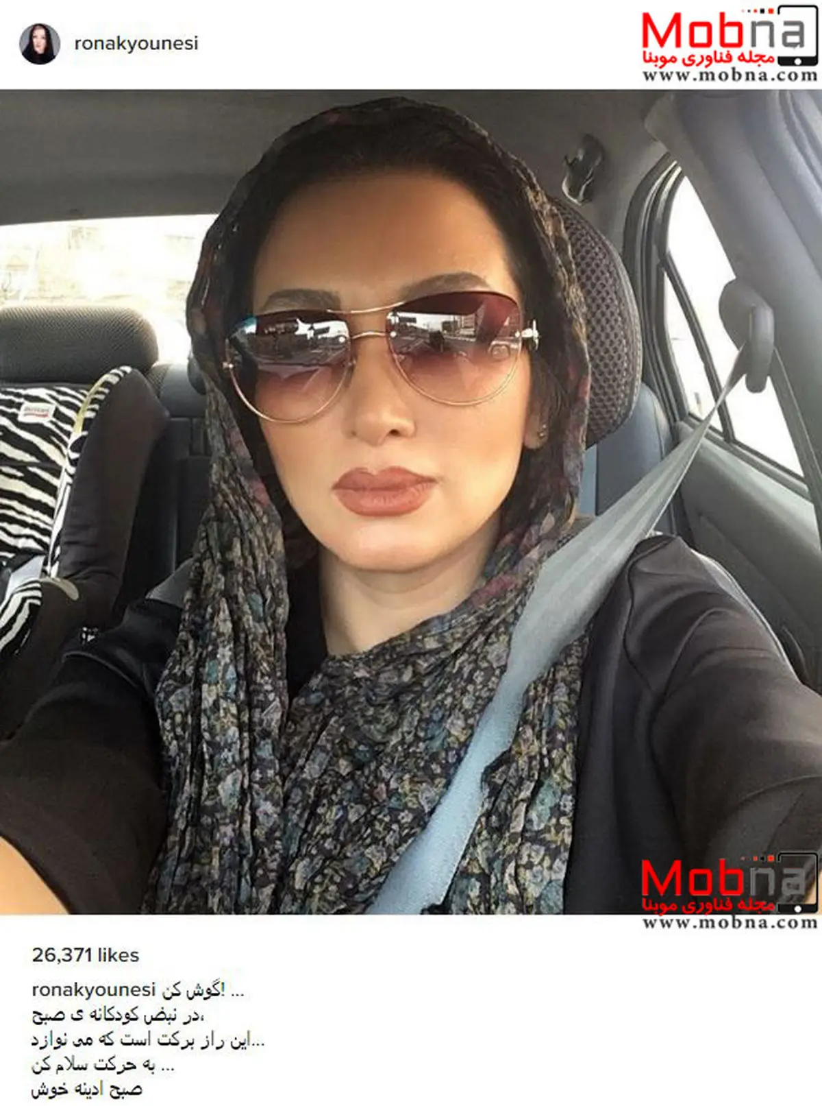 سلفی روناک یونسی با میکاپ جدید (عکس)