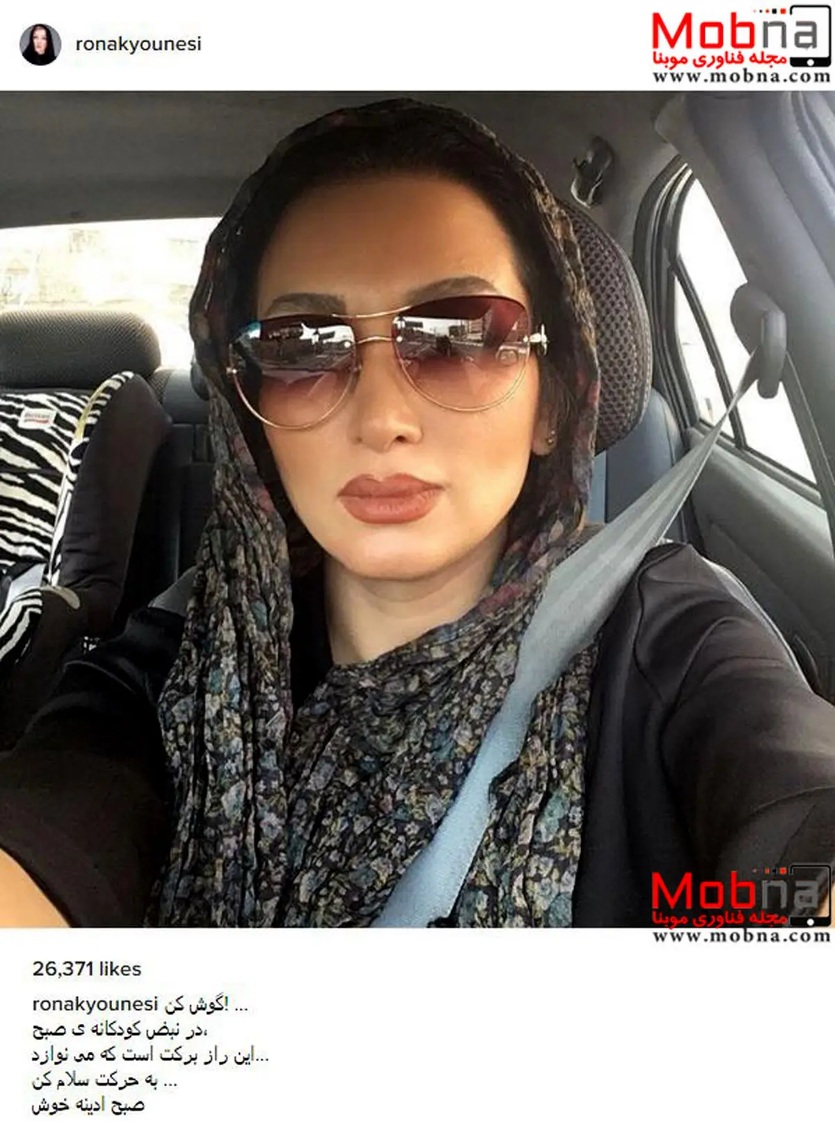سلفی روناک یونسی با میکاپ جدید (عکس)
