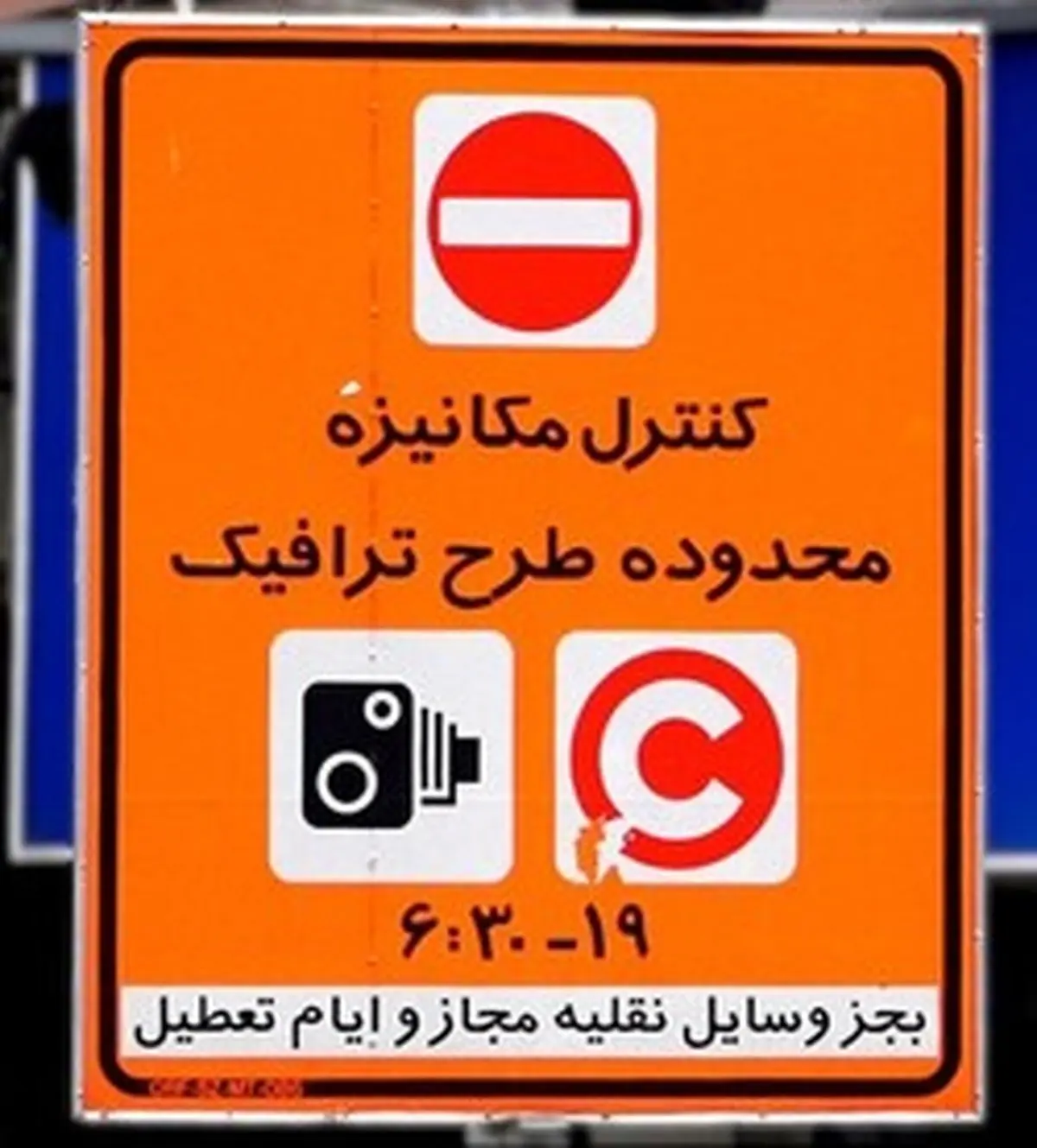 بازگشت ساعت اجرای طرح ترافیک و زوج و فرد در تهران به حالت عادی