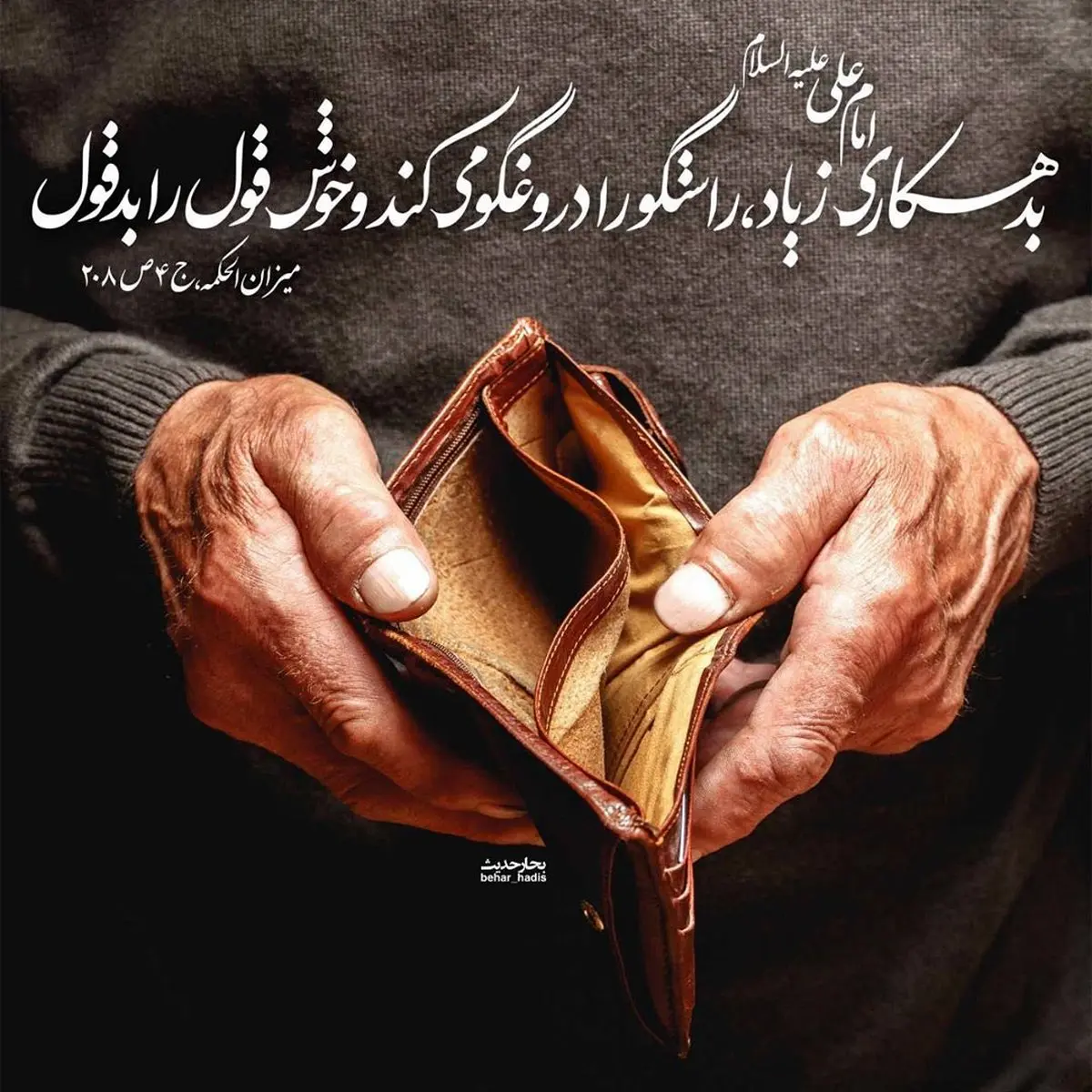 کلام نورانی امیرالمومنین (ع) در مورد عاقبت بدهکاری