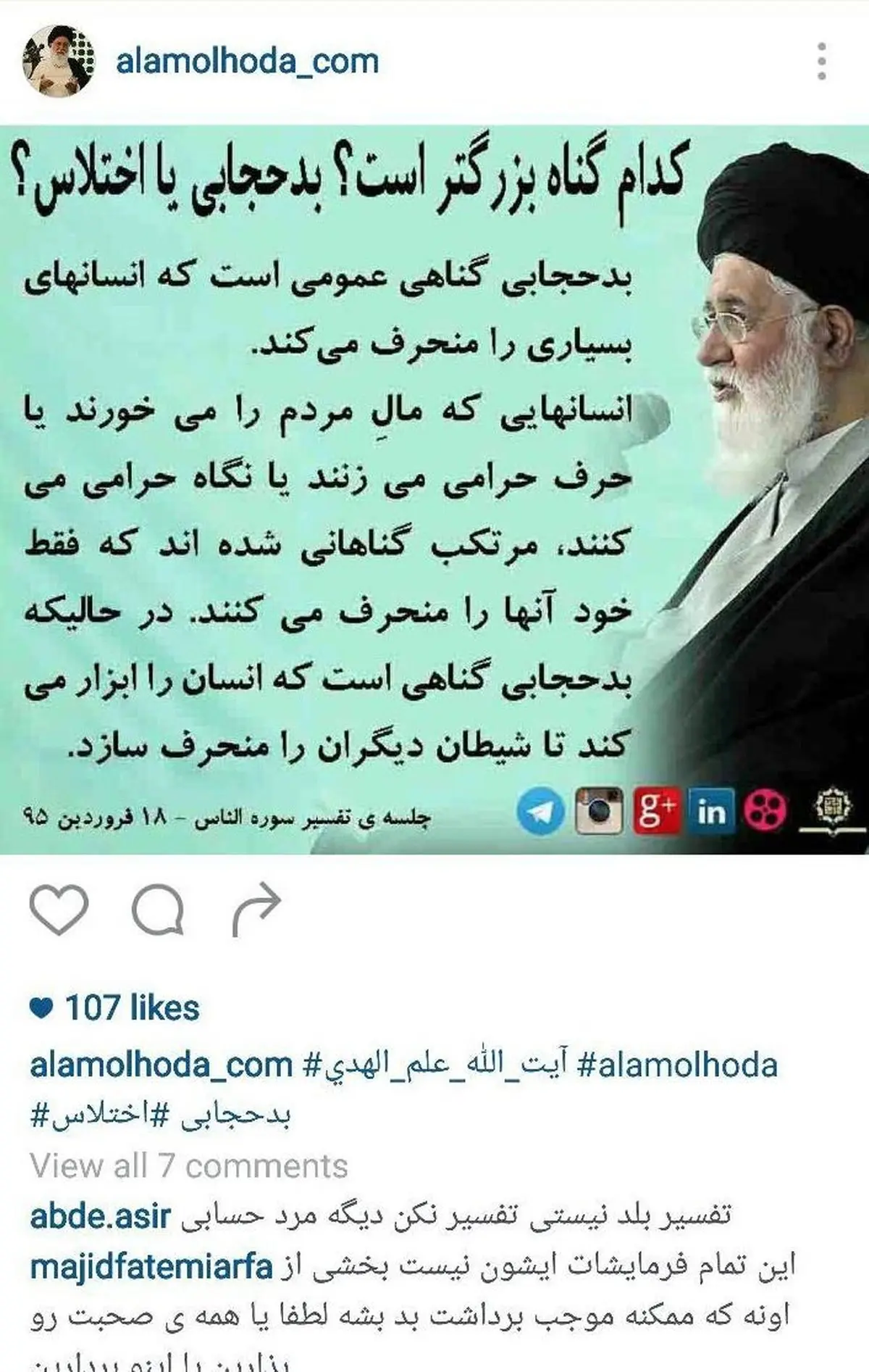 علم‌الهدی: بدحجابی گناهی بزرگتر از اختلاس است