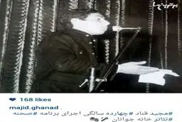 مجید قناد در 14 سالگی در حال اجرای تئاتر/عکس