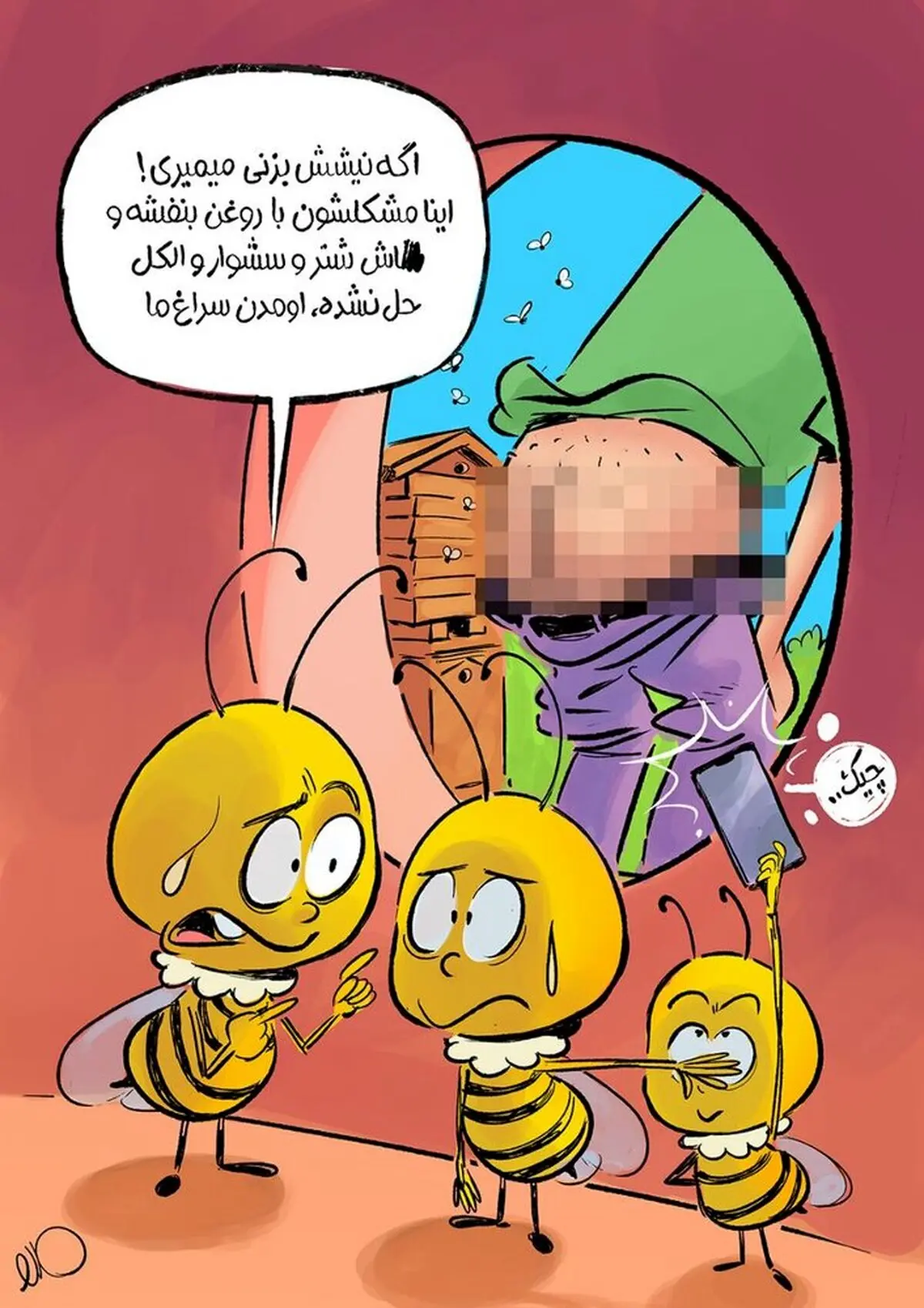 این بار سراغ زهر زنبور عسل میریم! + کاریکاتور