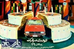 جشن تولد پیکان/عکس