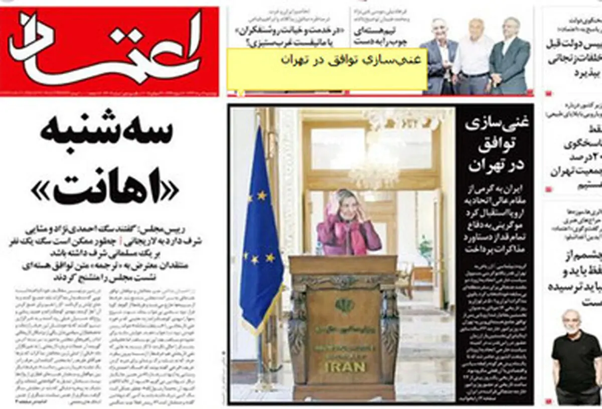 واکنش روزنامه ها به جنجال در مجلس/تصاویر