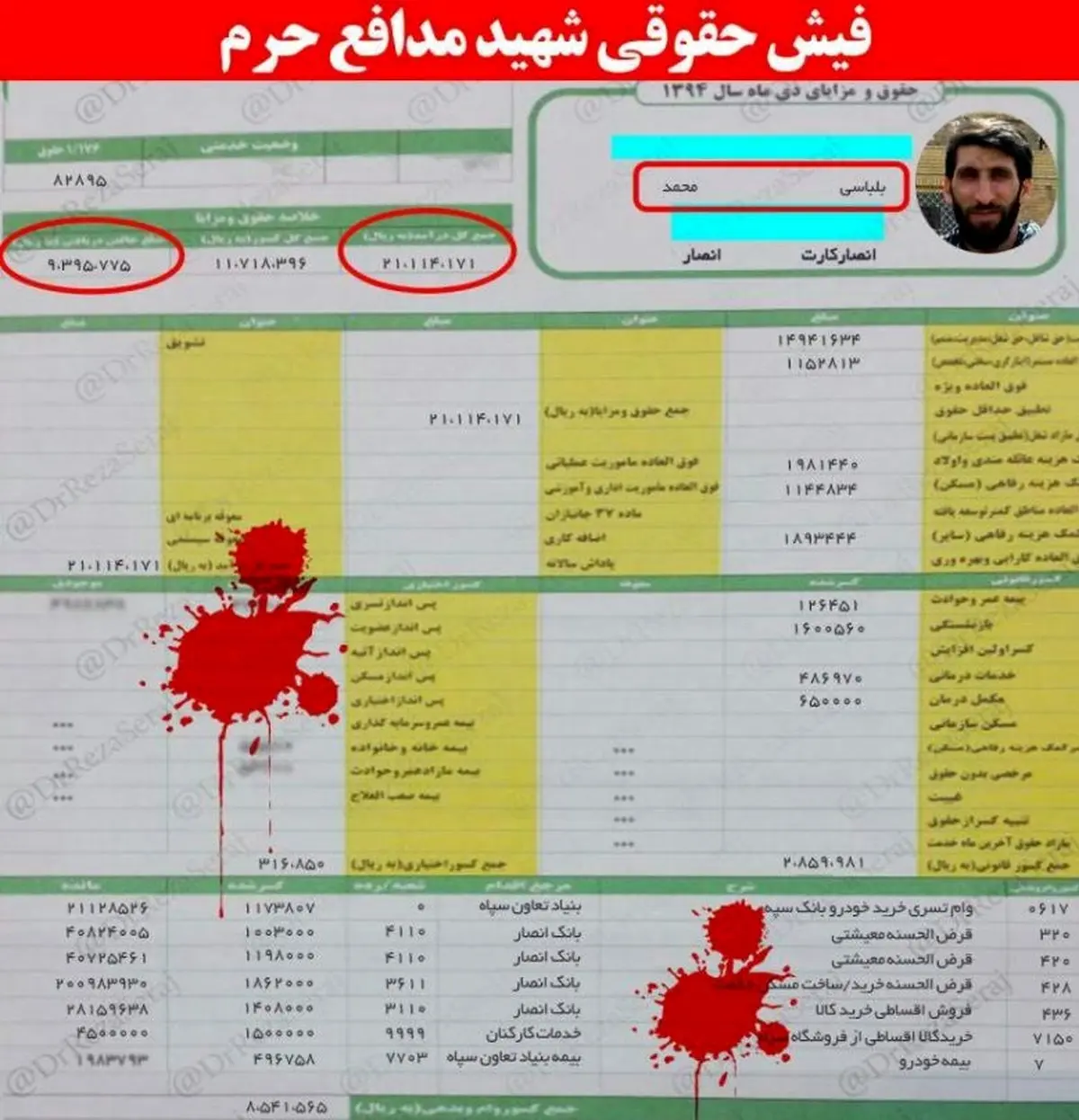 فیش حقوقی شهید مدافع حرم/ عکس