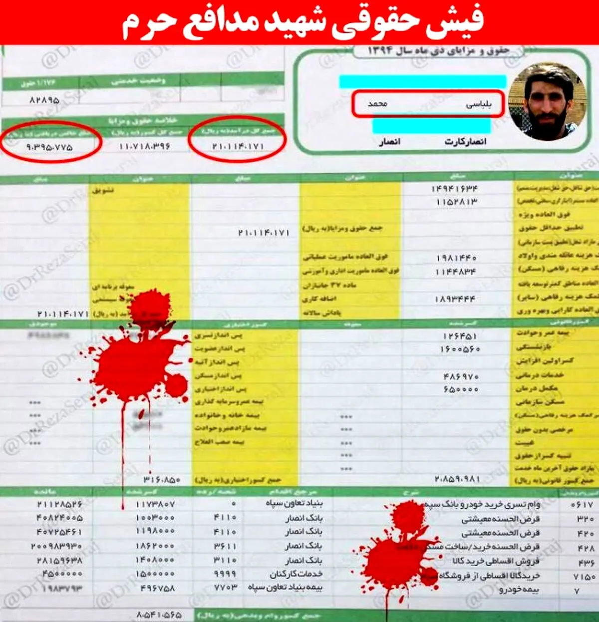 فیش حقوقی شهید مدافع حرم/ عکس