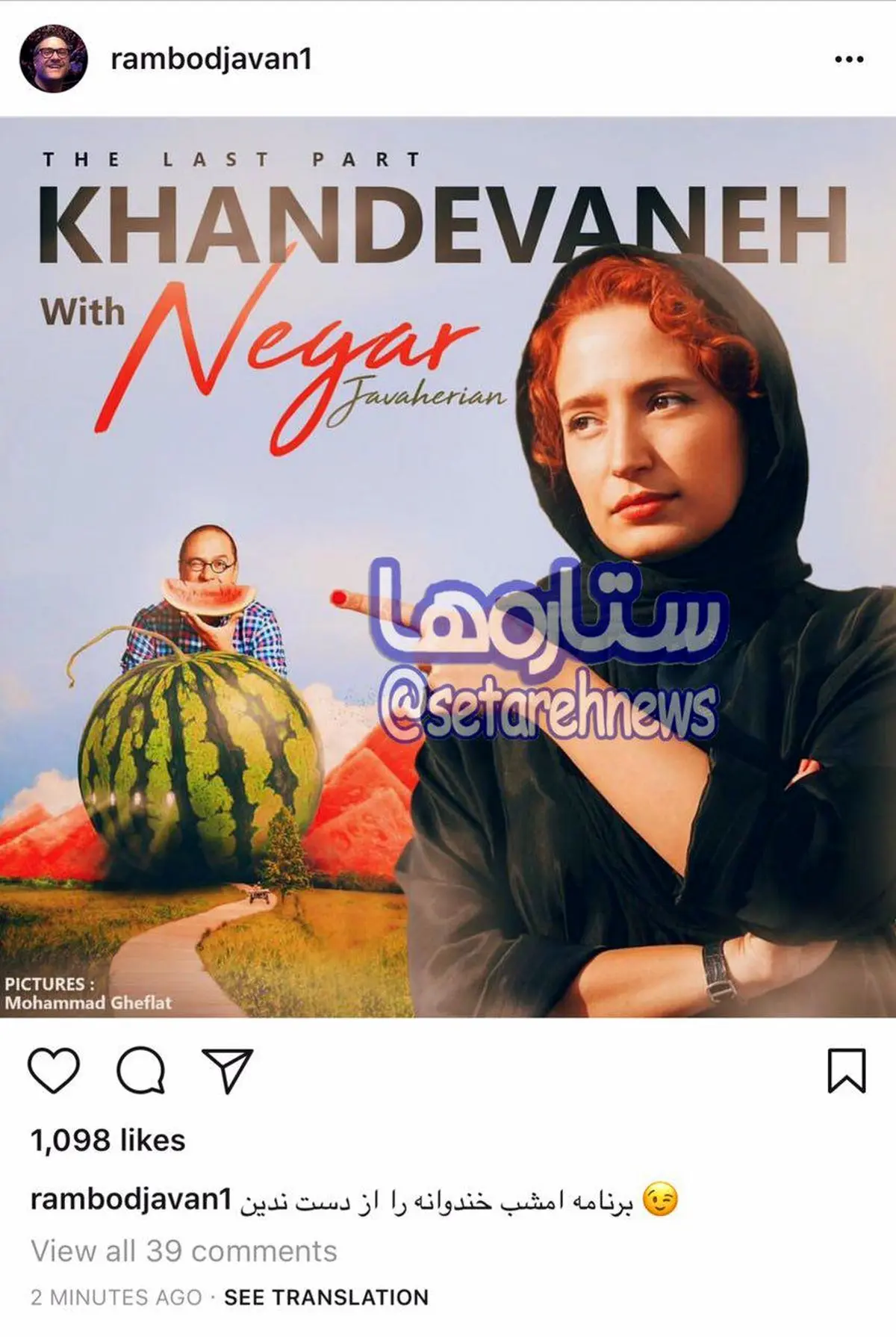 تصویر متفاوت نگار جواهریان در اینستاگرام رامبد جوان