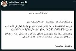 پسر ارشد جمال خاشقچی قاتل پدرش را عفو کرد + توئیتر