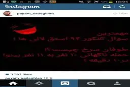 نسخه جدید کری خوانی پیام صادقیان برای استقلالی ها+عکس