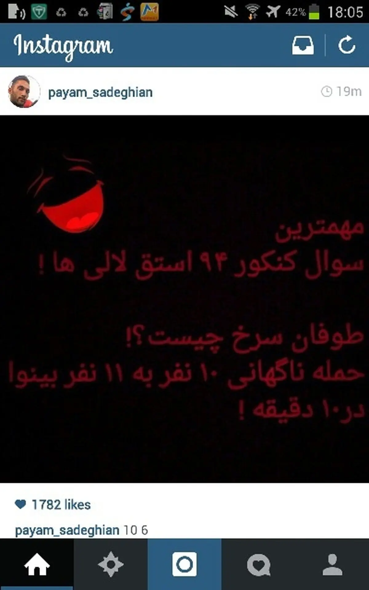 نسخه جدید کری خوانی پیام صادقیان برای استقلالی ها+عکس