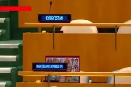 عکس العمل جالب هیأت ایرانی هنگام سخنرانی نتانیاهو