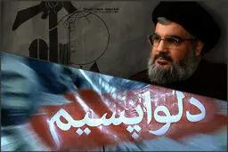 2 واحد درس دیپلماسی و منافع ملی شناسی سید حسن نصرالله به دلواپسان داخلی