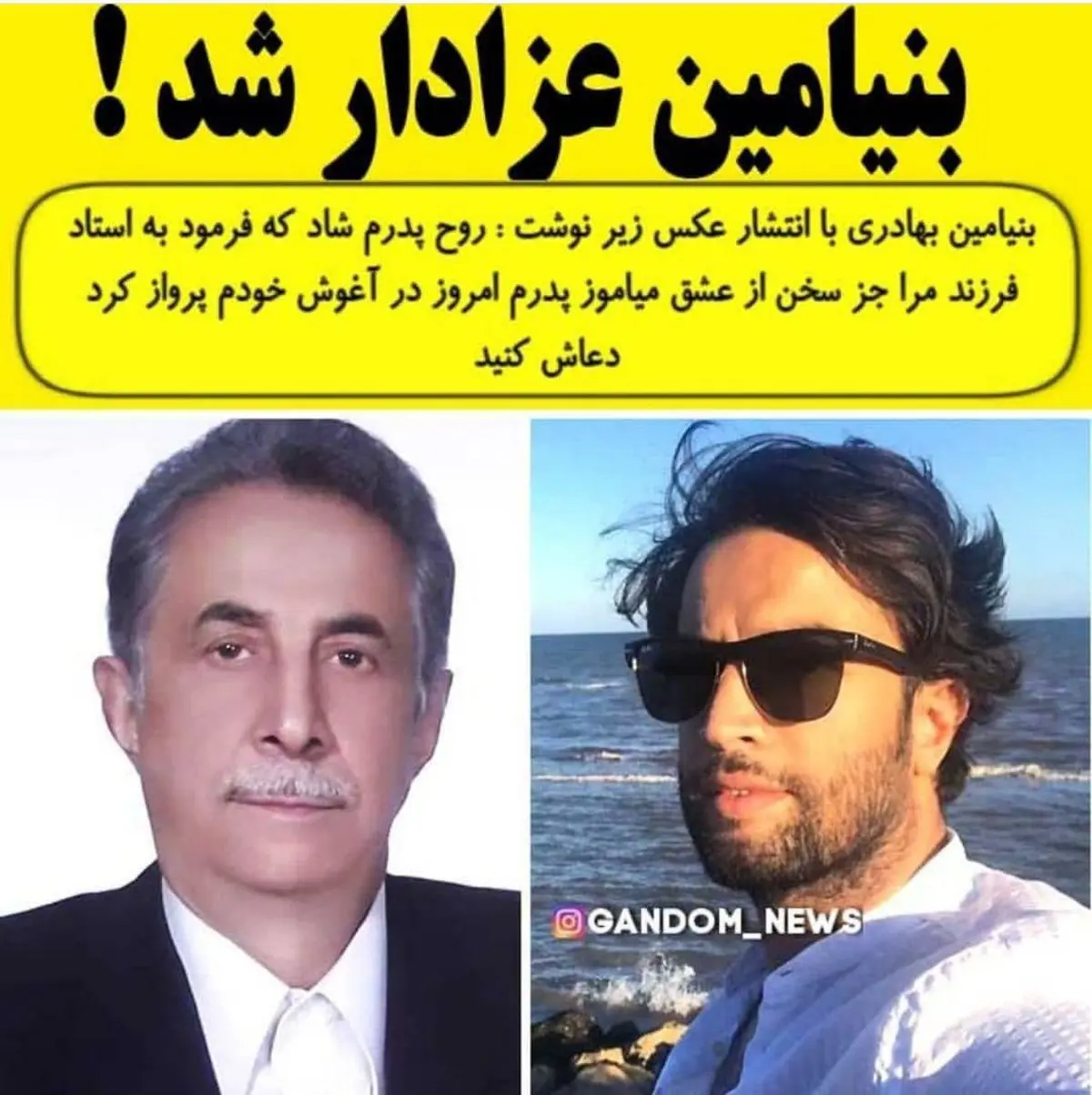 عکس: بنیامین عزادار شد