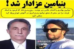 عکس: بنیامین عزادار شد