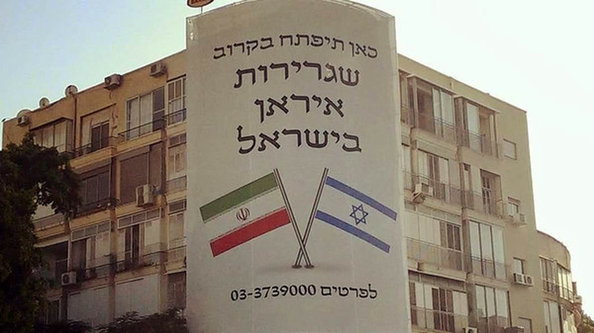 "فلافل هسته ای" دلیل بنر ساختگی "سفارت ایران در اسرائیل"