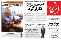 تیتر جالب ابتکار درباره حواشی اظهارات اخیر ظریف