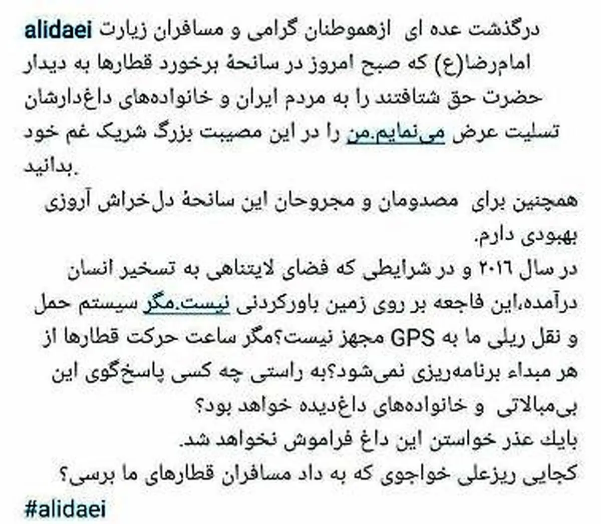 واکنش علی دایی به حادثه برخورد دو قطار مسافربری در سمنان/کجایی ریزعلی خواجوی به داد ما برسی؟!