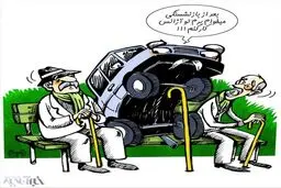 روزگار پراید بعد از بازنشستگی!/کاریکاتور