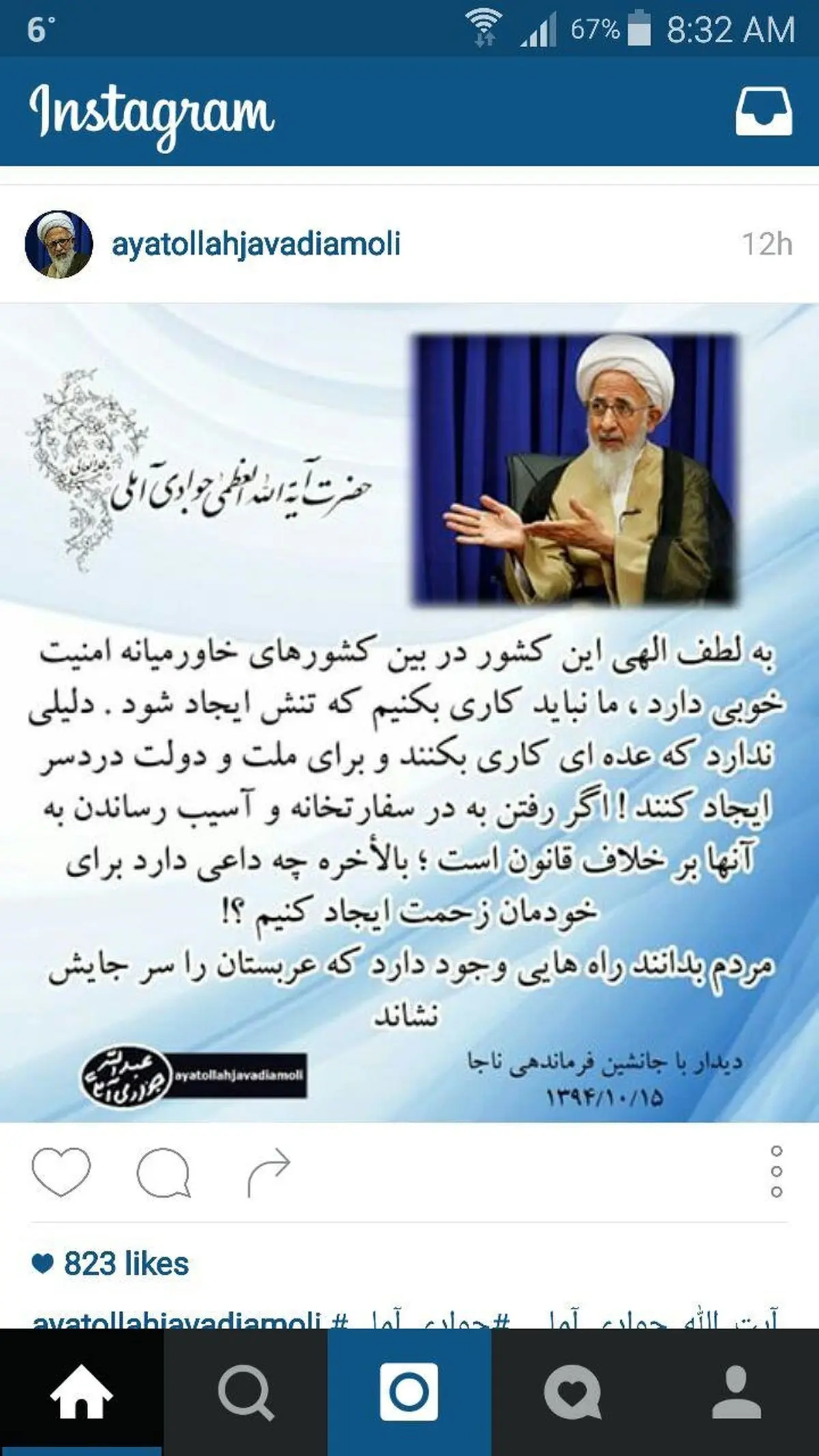 اعتراض آیت‌الله جوادی آملی به حمله به سفارت عربستان: چرا کاری می‌کنند که برای ملت و دولت دردسر ایجاد کند