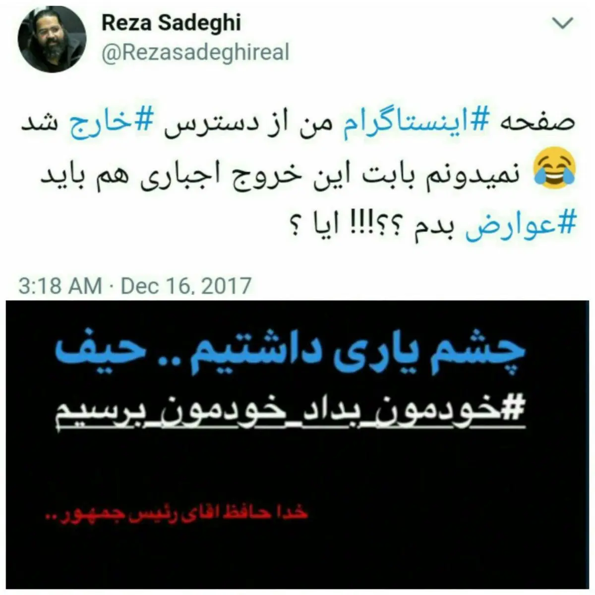 طعنه عجیب رضا صادقی به دولت روحانی/عکس