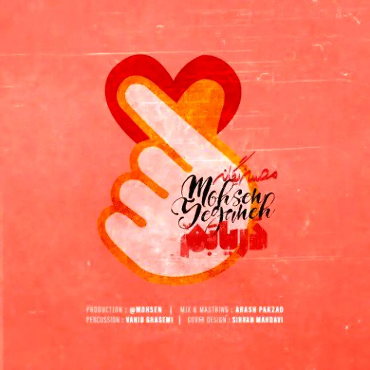 بشنوید: آهنگ جدید محسن یگانه به نام دریابم