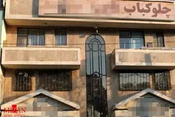 عکس/ پلمب رستوران معروف سهروردی