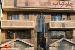 عکس/ پلمب رستوران معروف سهروردی