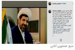 خاك سپاري قاضی منصوری در مشهد + اينستاگرام
