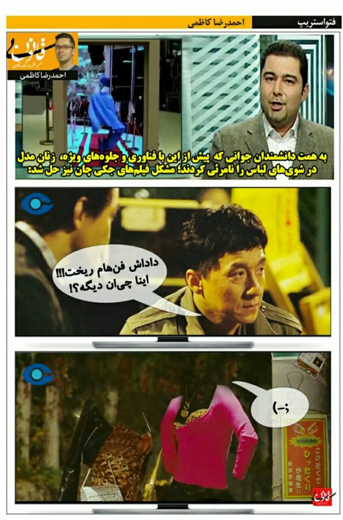 بیست‌وسی اینطوری مشکل تلویزیون کیش را حل کرد!