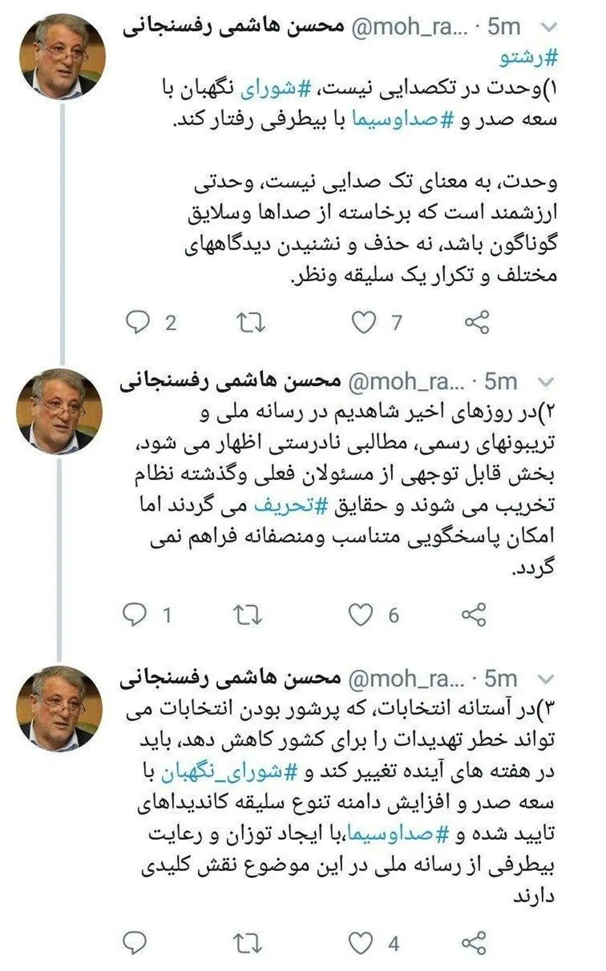 توئیت جدید محسن هاشمی