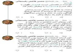 توئیت جدید محسن هاشمی