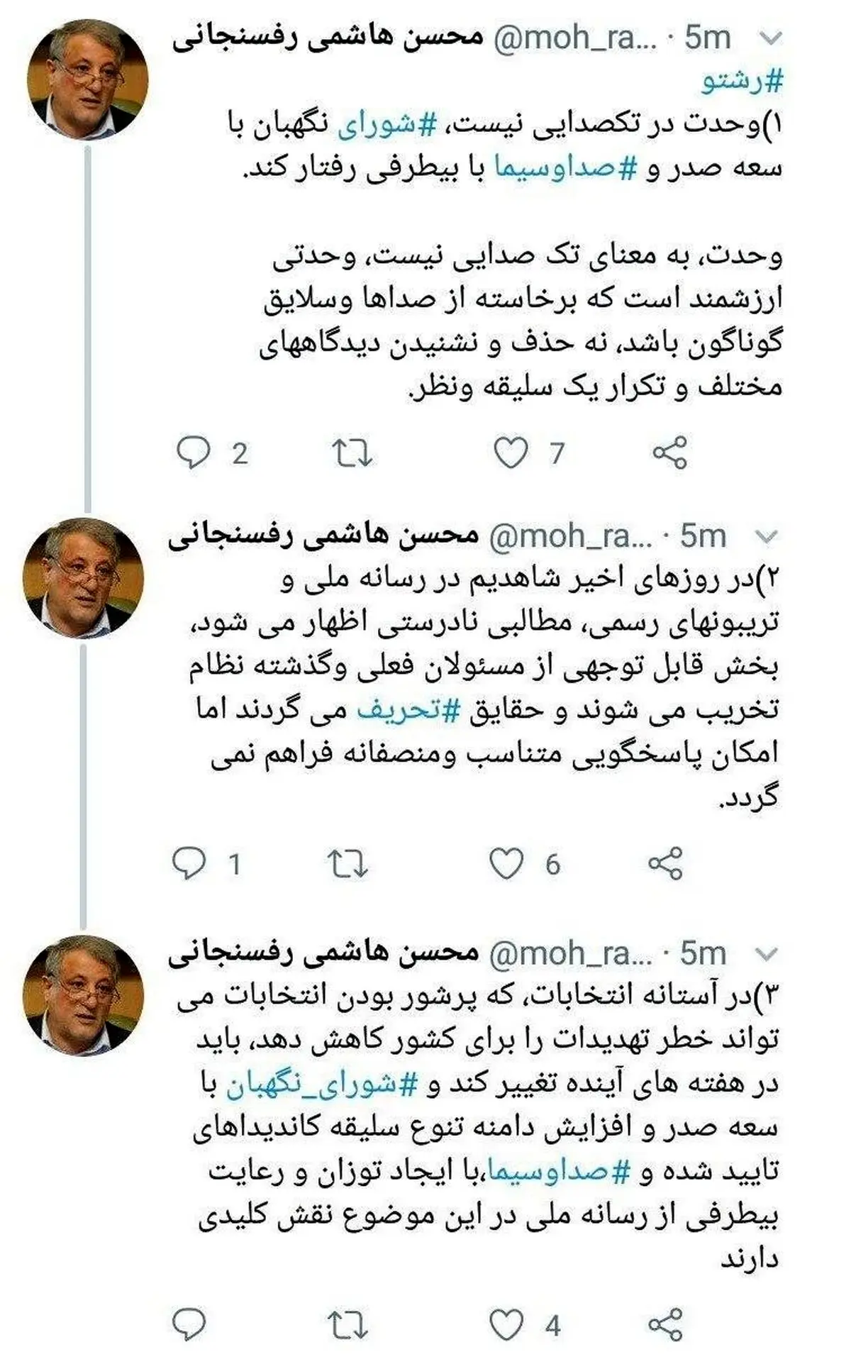 توئیت جدید محسن هاشمی