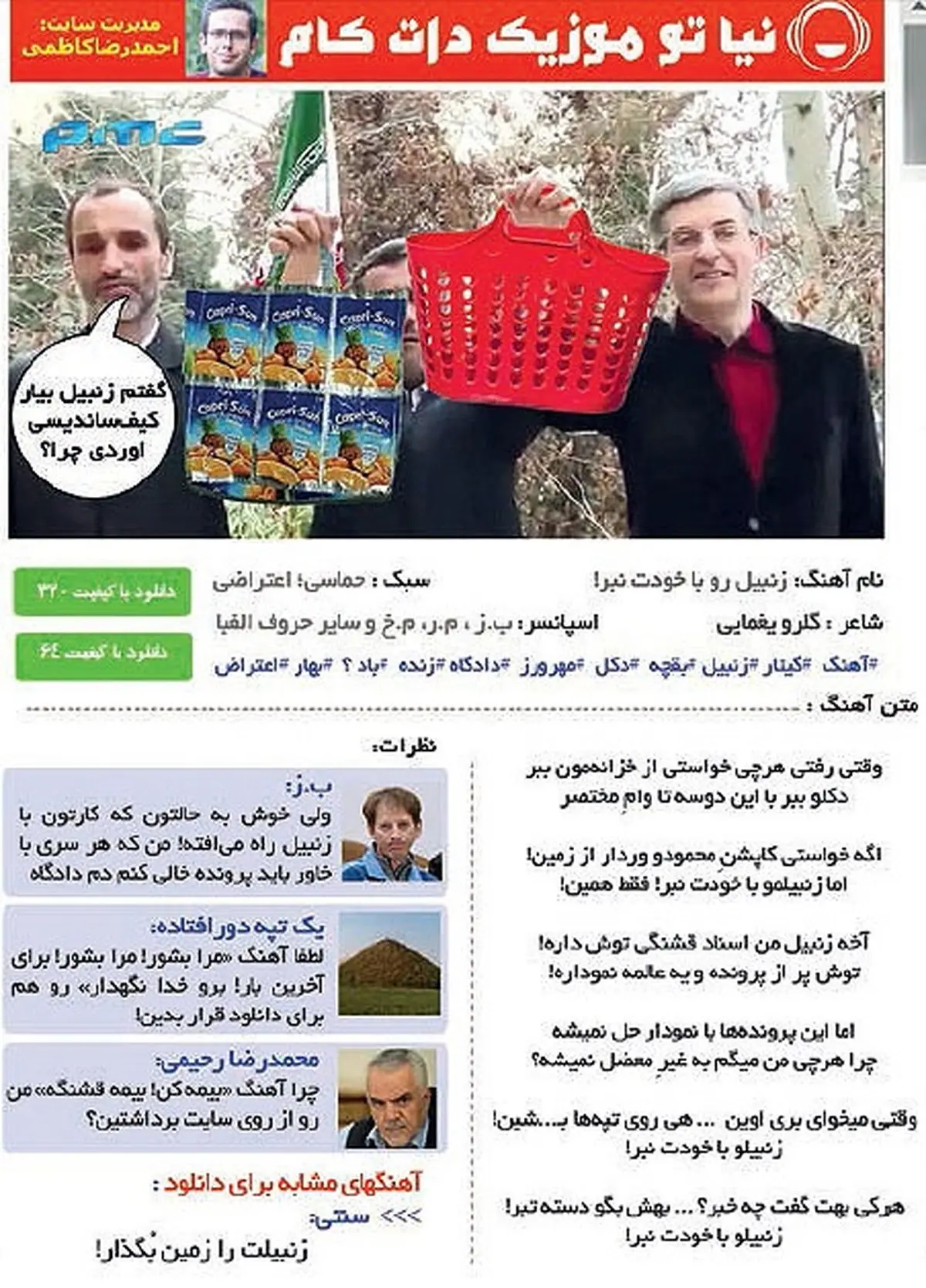 نظر بابک زنجانی درباره زنبیل قرمز بقایی/عکس