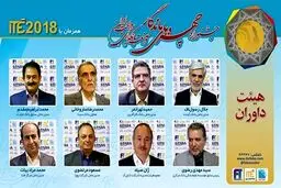 معرفی اعضای هیات داوران جشنواره چهره‌های ماندگار
