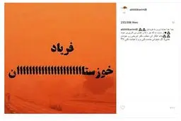 کامنت تند علی کریمی به خاطر خوزستان در اینستاگرام حسن روحانی+عکس