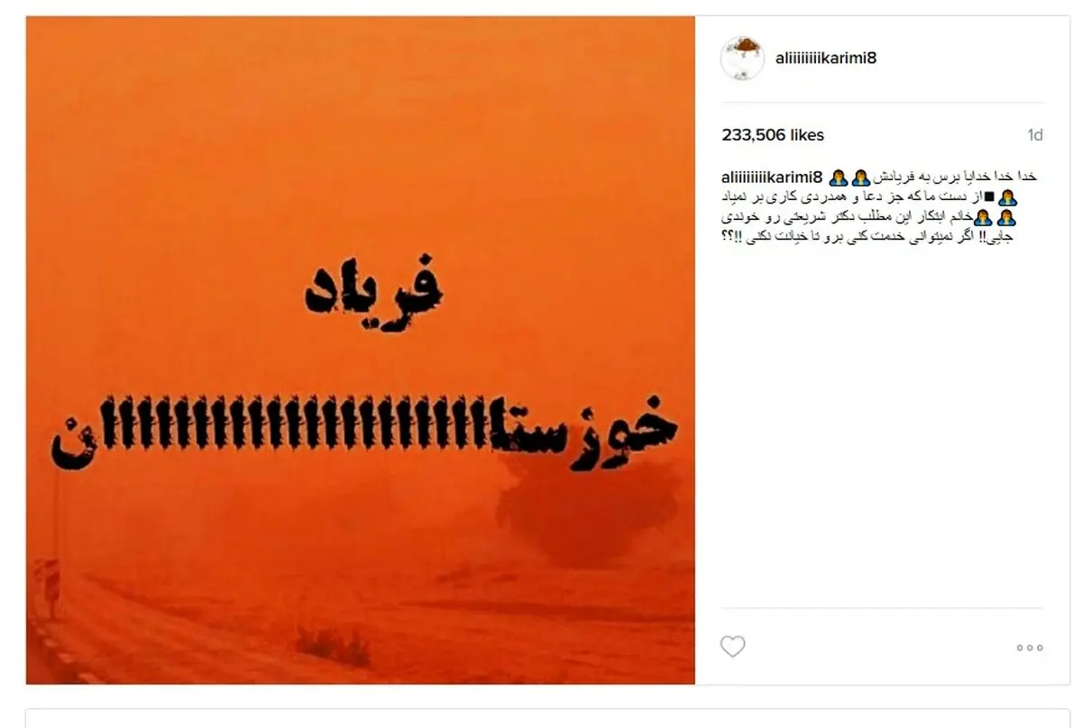 کامنت تند علی کریمی به خاطر خوزستان در اینستاگرام حسن روحانی+عکس