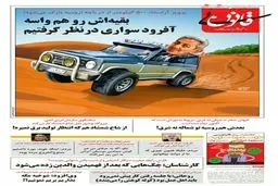 آفرود سواری در دریاچه ارومیه